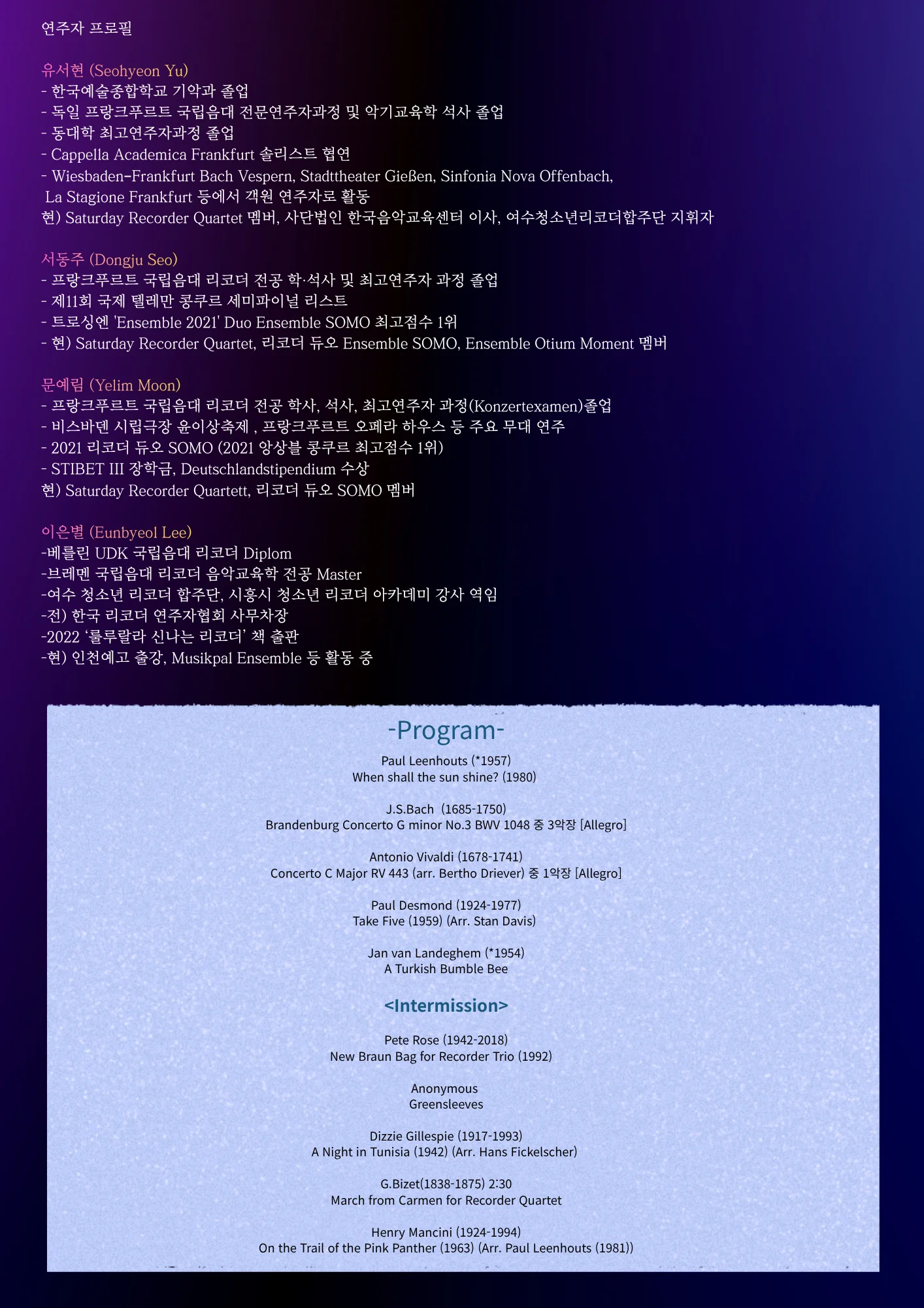 밤의 음악정원, 클래식을 넘어선 리코더 [대전] 상세 안내 2