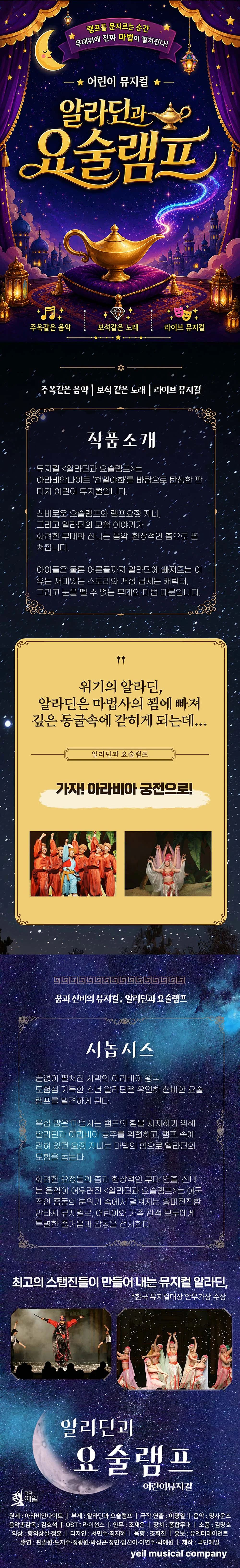 알라딘과 요술램프 [부천] 상세 안내 2