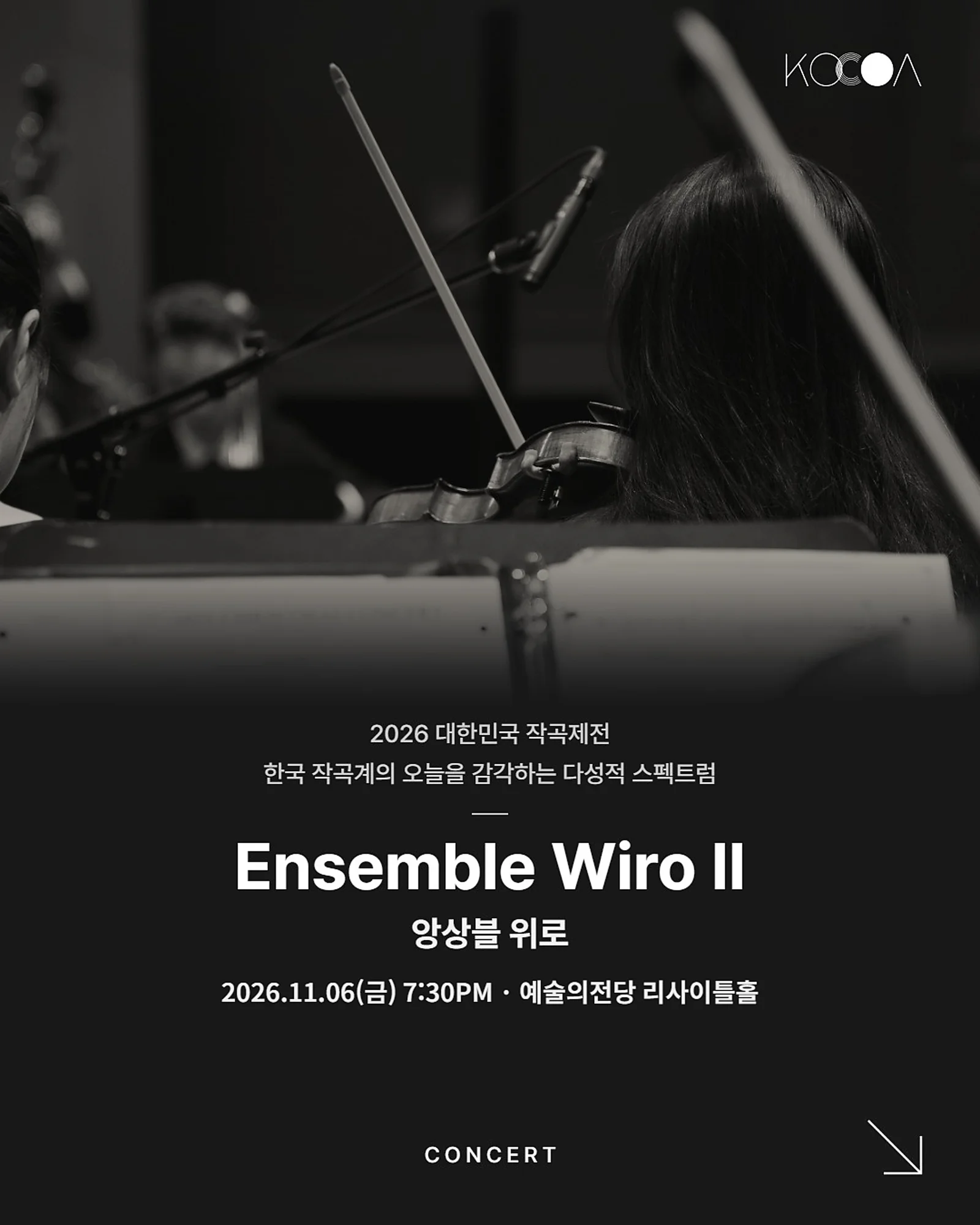 대한민국 작곡제전, Ensemble Wiro Ⅱ. 공명 (Resonance) : 현대의 시선 [서울] 상세 안내 1