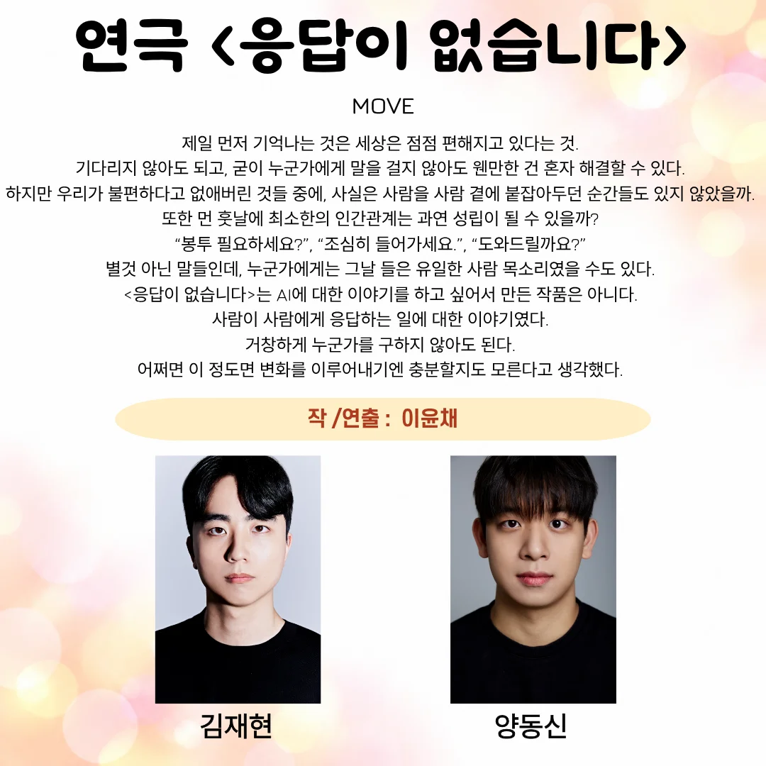 제26회 월드 2인극 페스티벌, 응답이 없습니다 상세 안내 1
