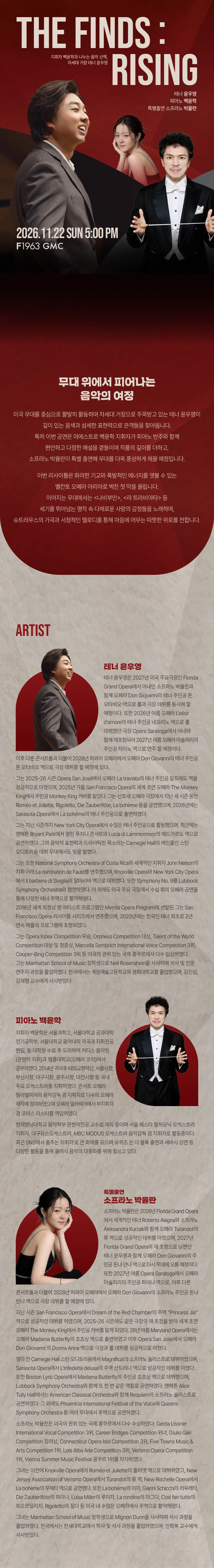 The Finds: Rising [부산] 상세 안내 1
