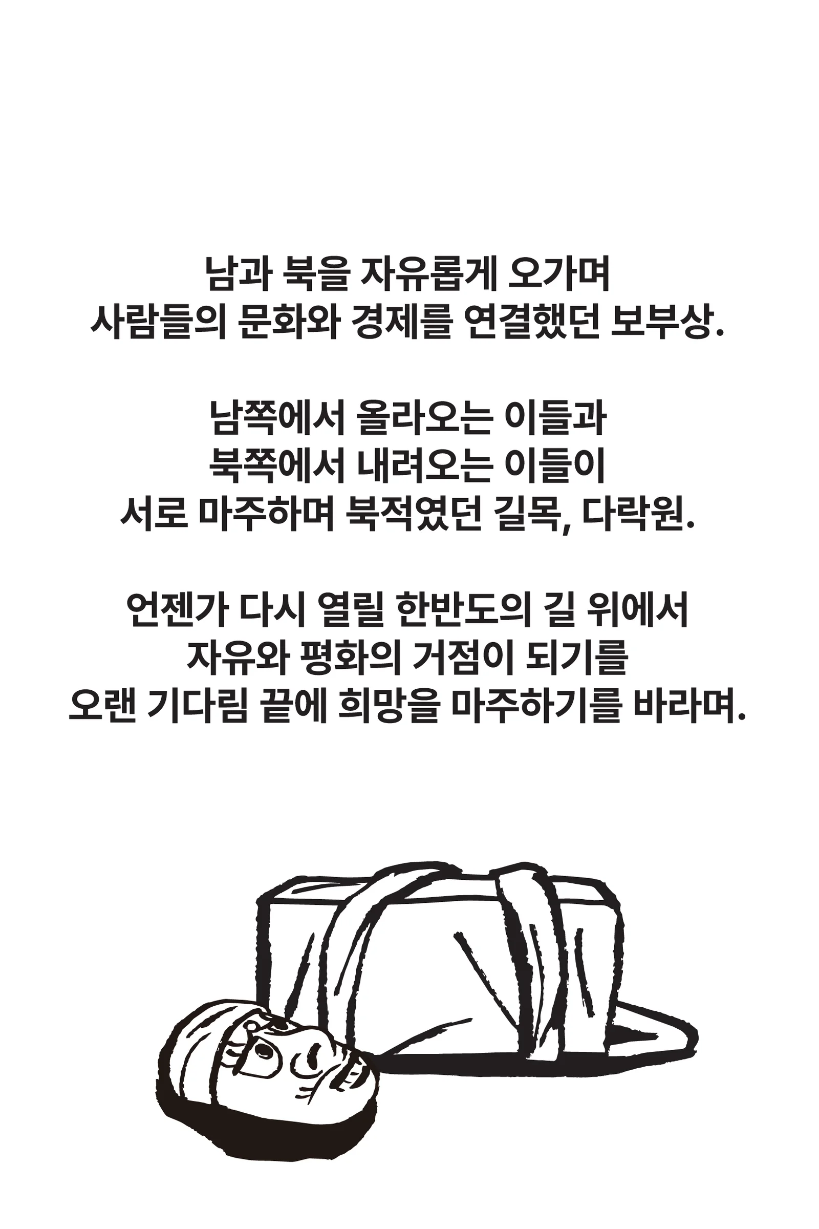 보부상을 기다리며 [대학로] 상세 안내 1