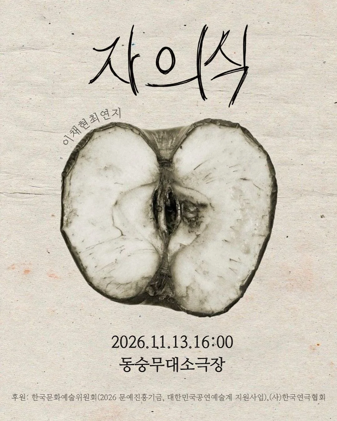 제26회 월드 2인극 페스티벌, 자의식 상세 안내 1