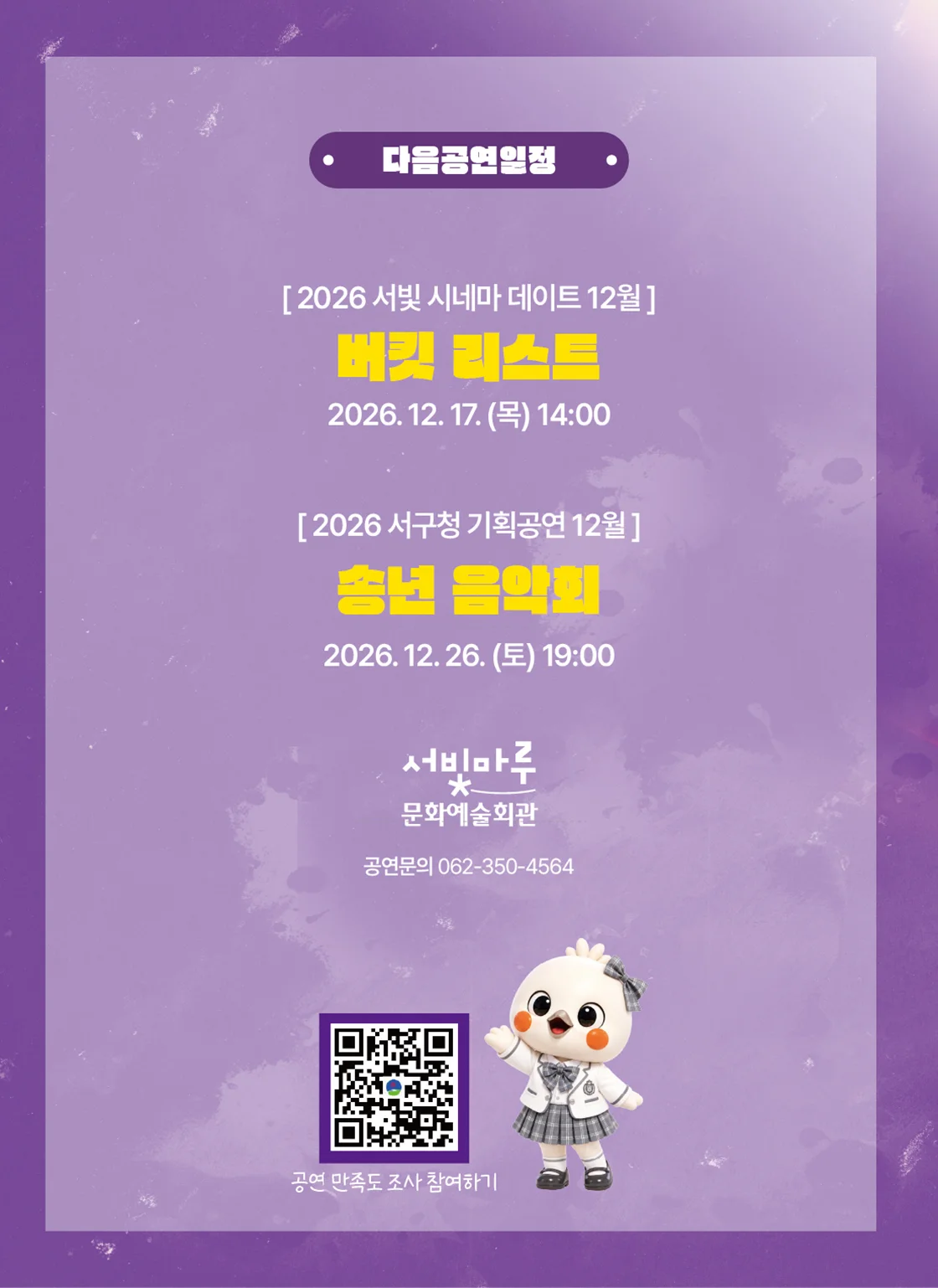서빛마루문예회관 명작콘서트, Musical On Stage: 썬탠보이 (11월) 상세 안내 4