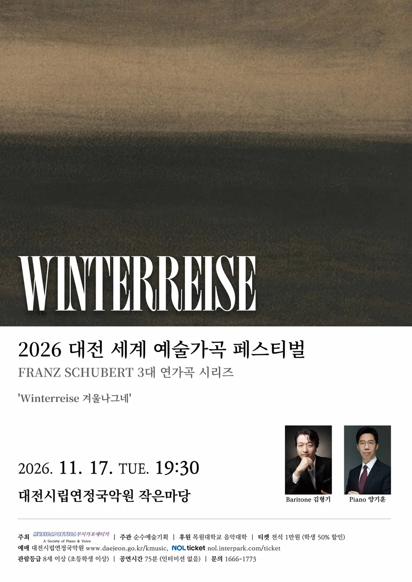 대전세계예술가곡 페스티벌, Winterreise (겨울나그네) 상세 안내 1