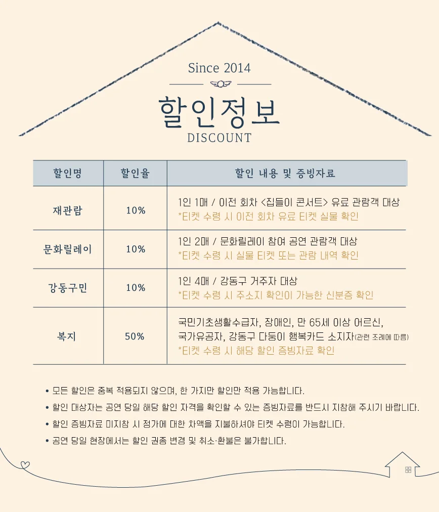 집들이 콘서트 #50. 혜성특급: 하이퀄리티 익스프레스 상세 안내 1