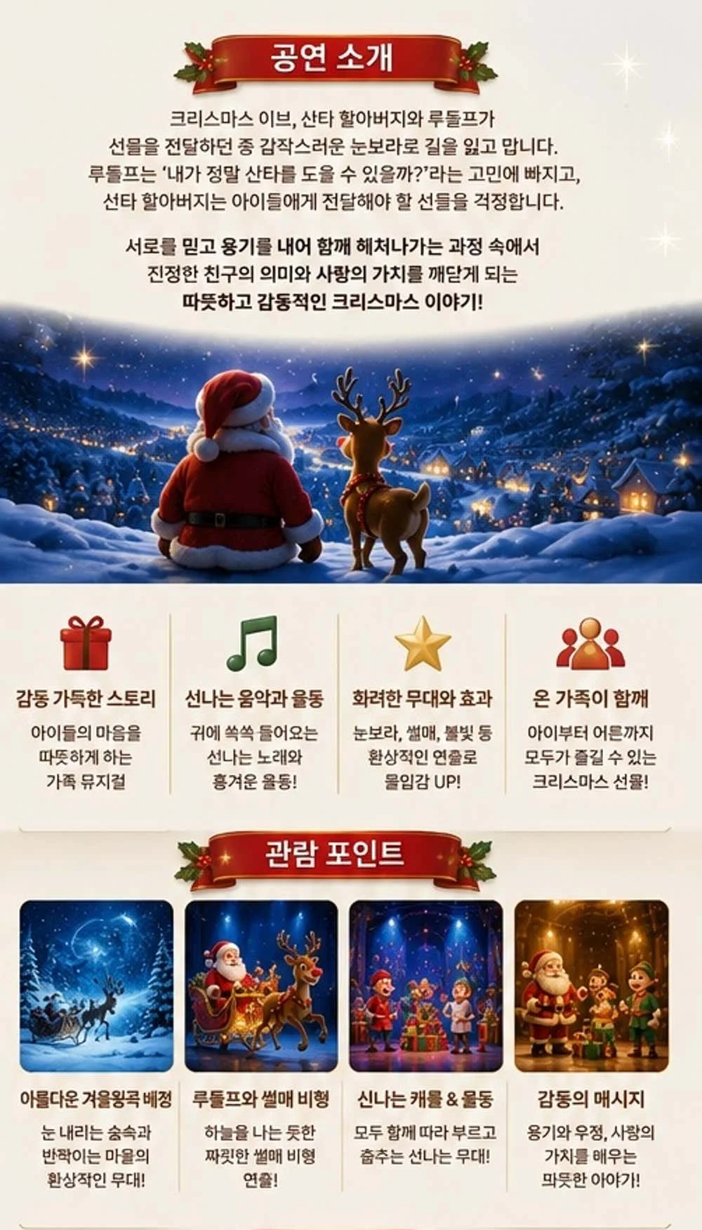 산타와 루돌프 [파주] 상세 안내 2
