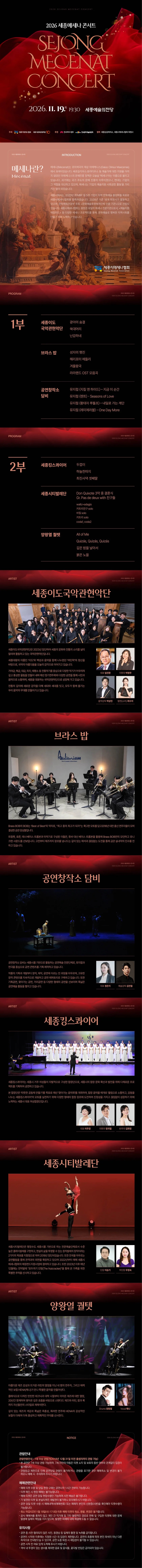 세종메세나 콘서트 상세 안내 1