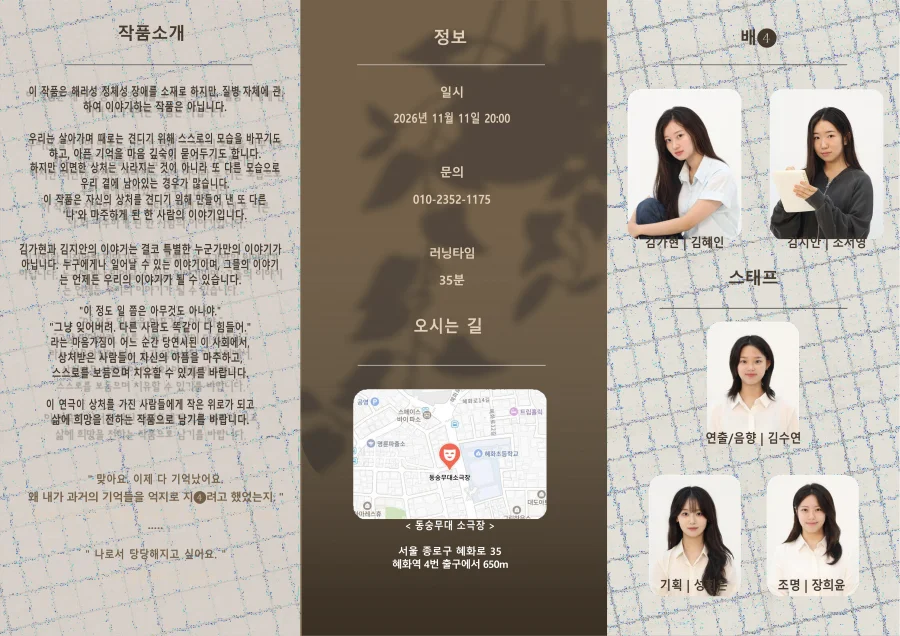 제26회 월드 2인극페스티벌: 앞으로도, 잘 부탁해 상세 안내 2
