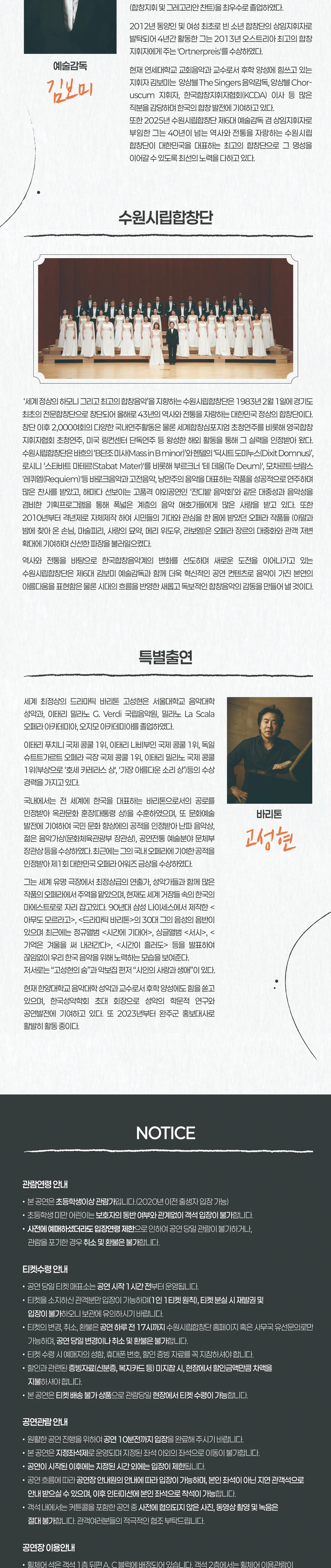 제197회 수원시립합창단 정기연주회 상세 안내 2