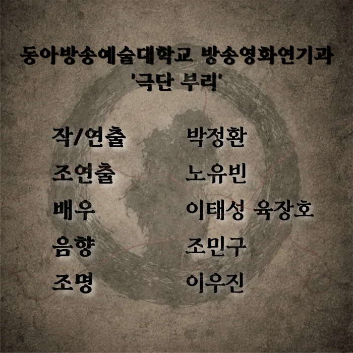 제26회 월드 2인극 페스티벌, 우로보로스 상세 안내 4