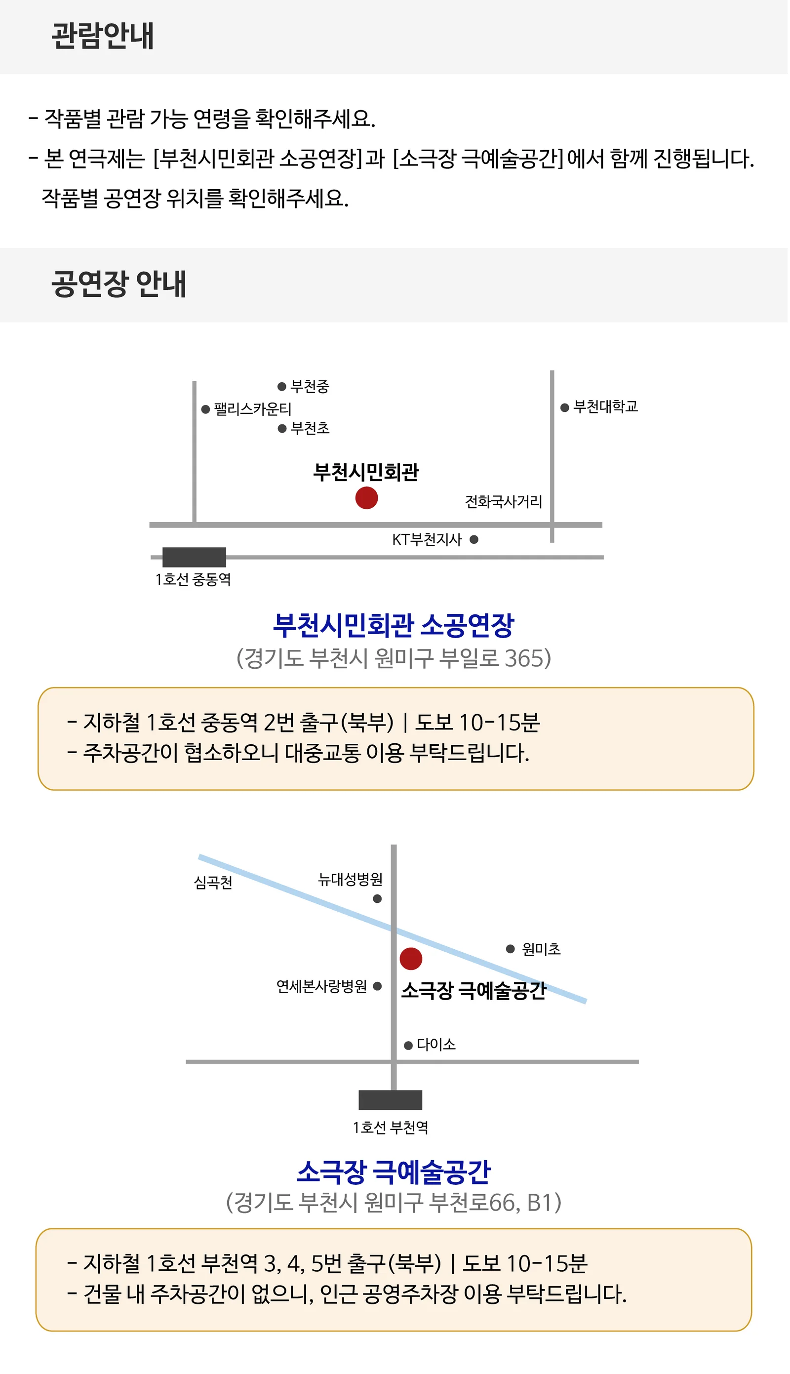 제9회 판타스틱 연극제, 변신 [부천] 상세 안내 1