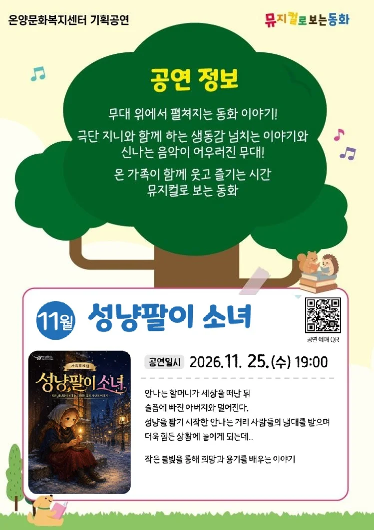 문화가 있는 날: 뮤지컬로 보는 동화, 성냥팔이 소녀 [울산 울주] (11월) 상세 안내 2