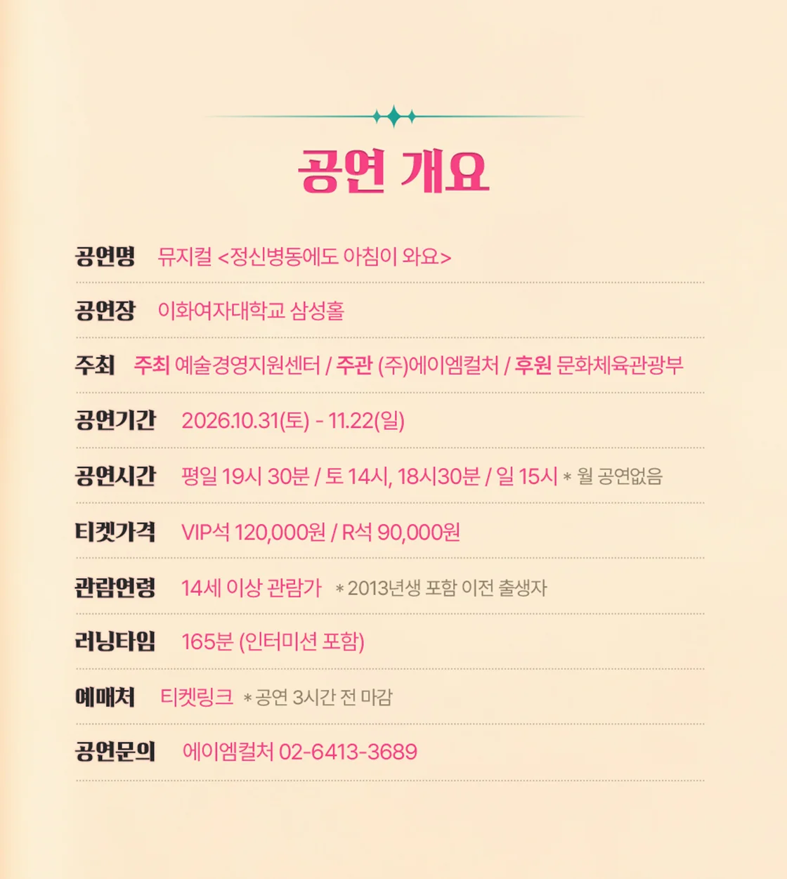 정신병동에도 아침이 와요 상세 안내 4