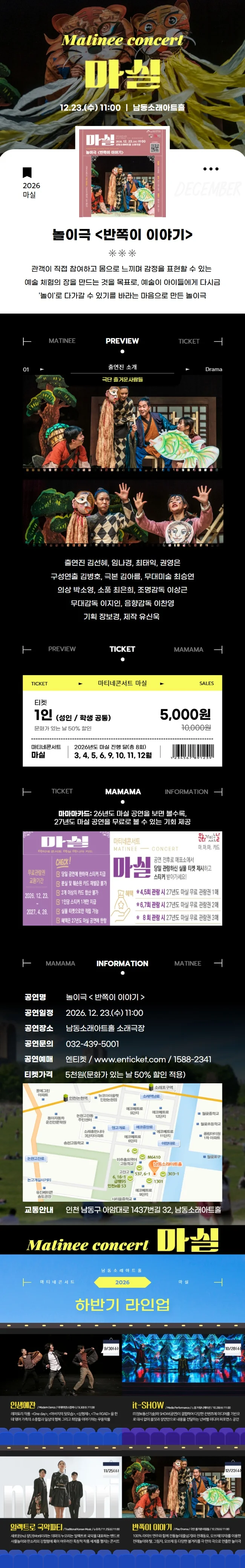 마티네콘서트 마실, 반쪽이 이야기 상세 안내 1
