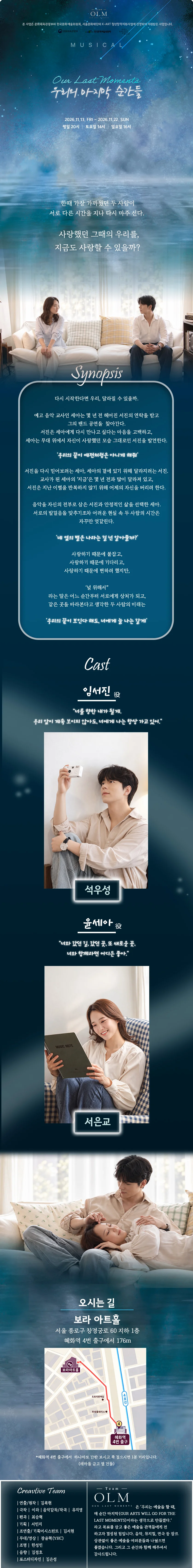 우리의 마지막 순간들 [대학로] 상세 안내 1