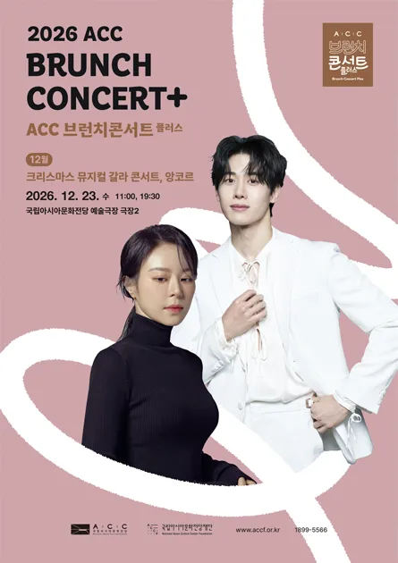 ACC 브런치콘서트 플러스: 크리스마스 뮤지컬 갈라 콘서트, 앙코르 (12월) 포스터