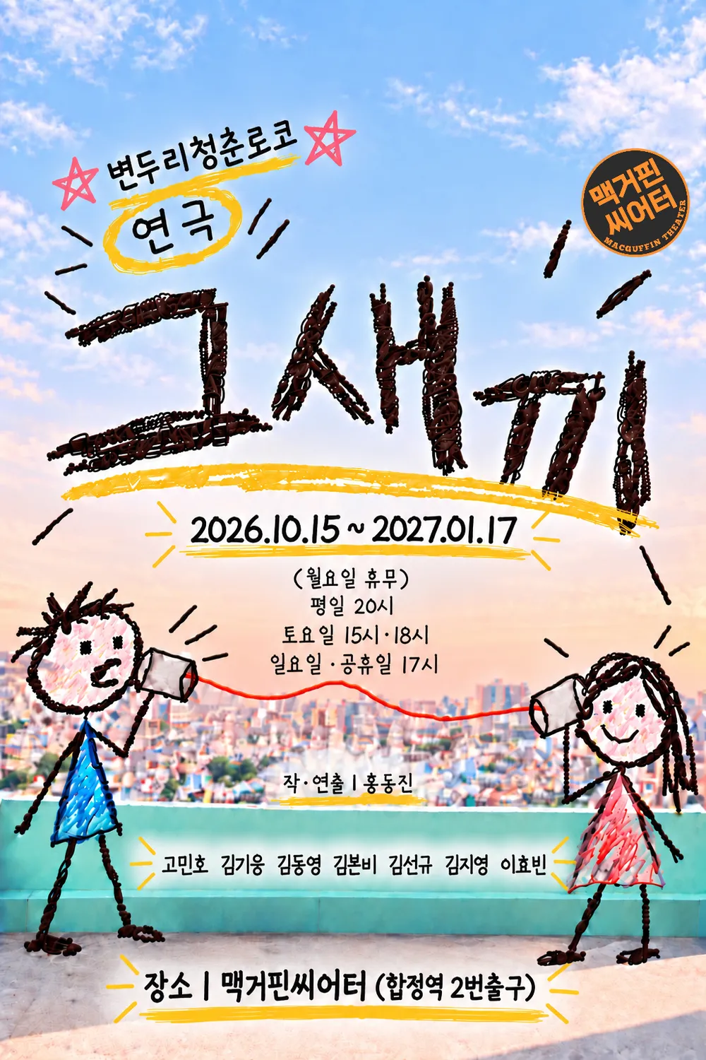 그새끼 포스터