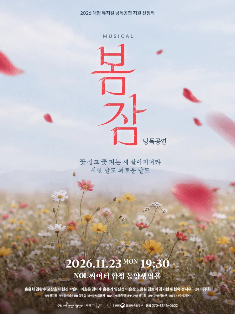 봄 잠 포스터