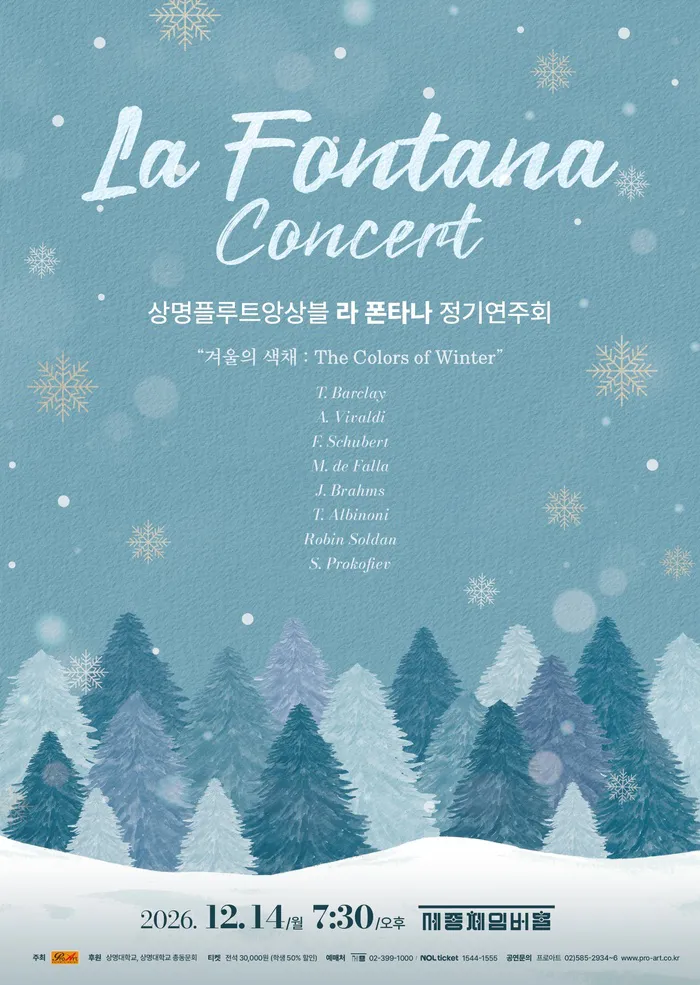 상명플루트앙상블 라 폰타나 정기연주회 포스터