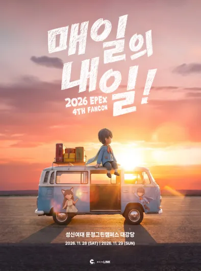 EPEX 4th FANCON: BETTER DAYS 매일의 내일! 포스터