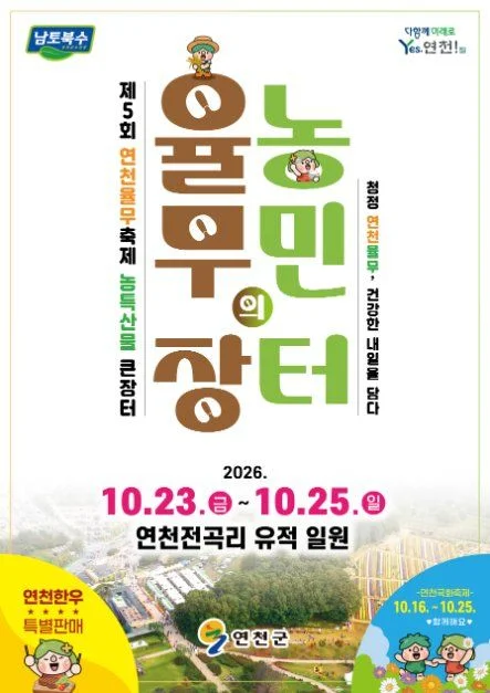 2026 연천율무축제 포스터.jpg