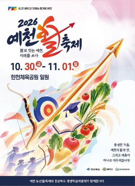 2026 예천활축제 포스터.jpg