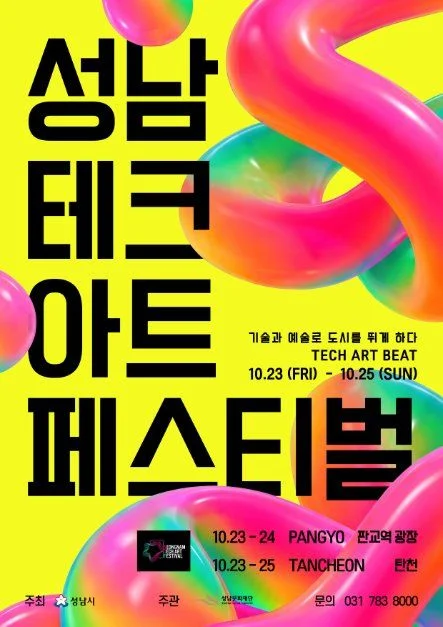 2026 성남테크아트페스티벌 포스터.jpg