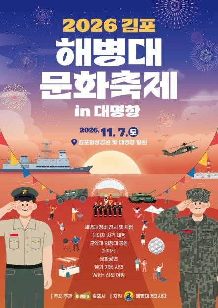 2026 김포 해병대 문화축제 포스터.jpg
