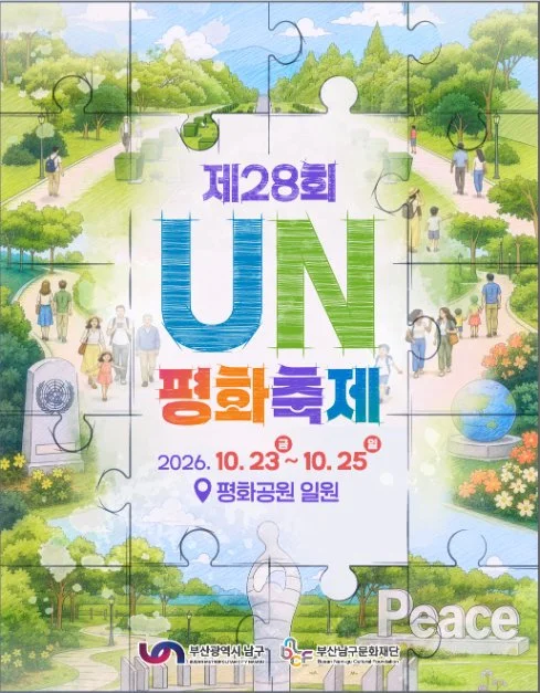 2026 UN평화축제 포스터.png