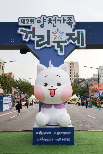 2026 양천가족 거리축제 (2).JPG