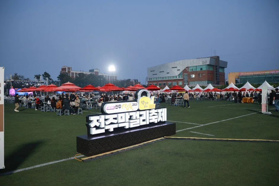 2026 전주막걸리축제 (6).jpg