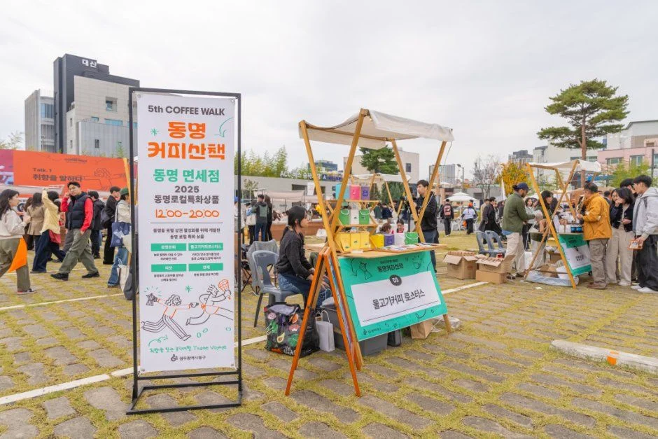 2026 동명커피산책 (4).jpg