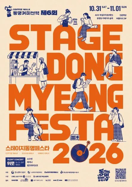 2026 동명커피산책 포스터.jpg