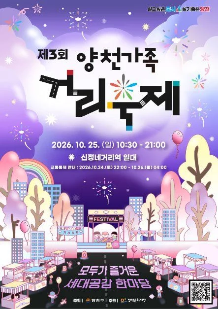 2026 양천가족 거리축제 포스터.jpg