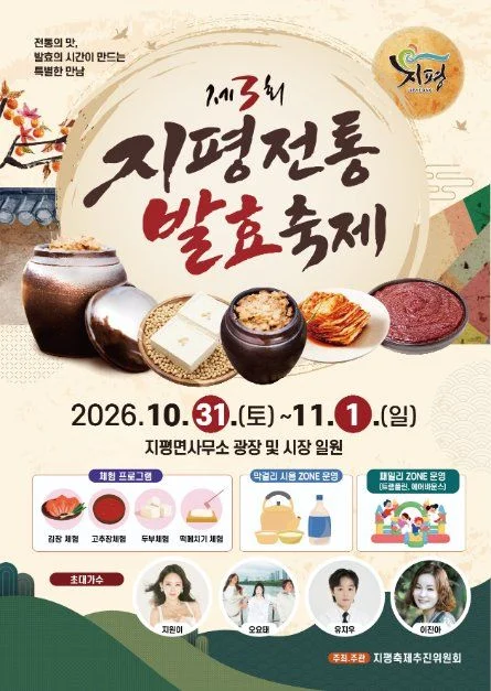 2026 지평전통발효축제 포스터.jpg