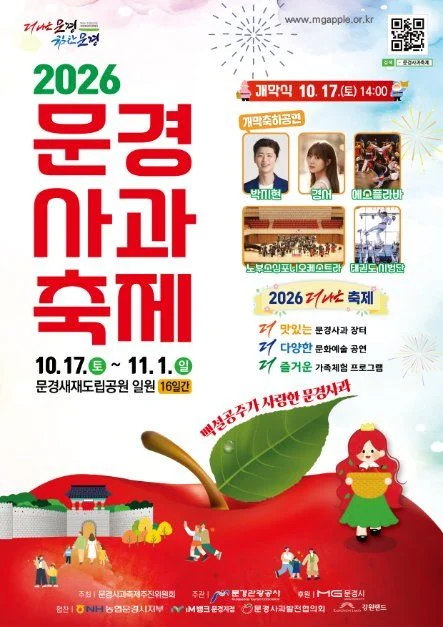 2026 문경사과축제 포스터.jpeg