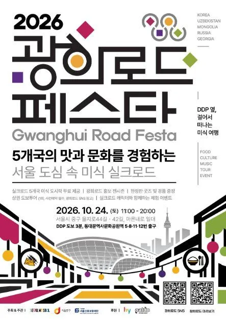 광희로드 페스타 축제 이미지