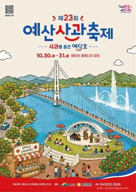 예산사과축제 축제 이미지