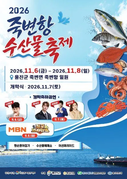 죽변항 수산물축제 축제 이미지